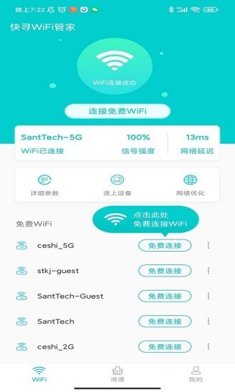 快寻wifi管家app下载