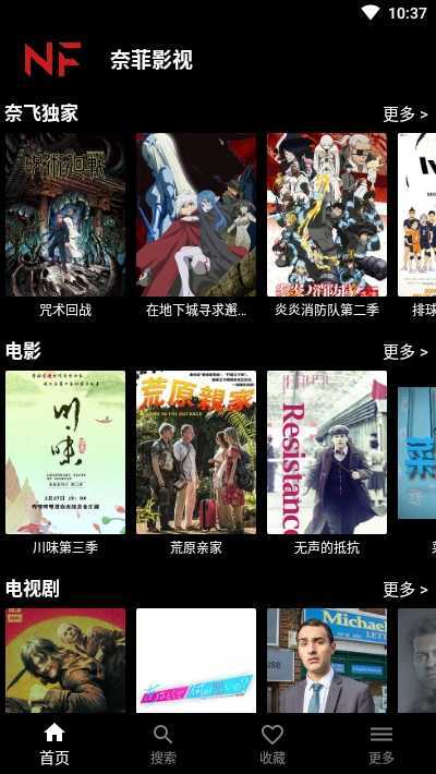 安卓奈飞影视 在线观看追剧app