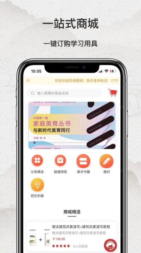 安卓同语学堂app官方版软件下载