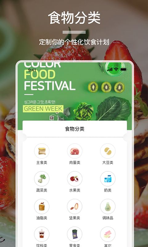 安卓卡路里计算器app手机下载最新版软件下载