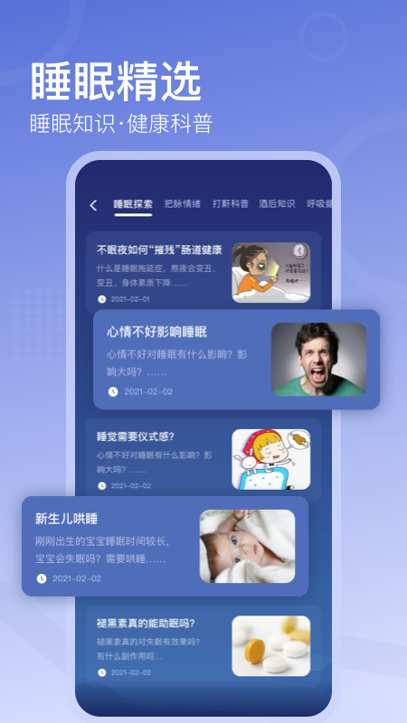 安卓去睡吧pro软件下载