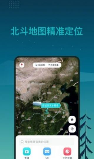 北斗卫星3d全球街景app下载