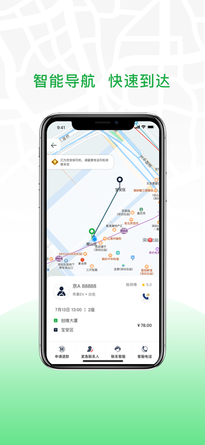 安合出行司机app下载