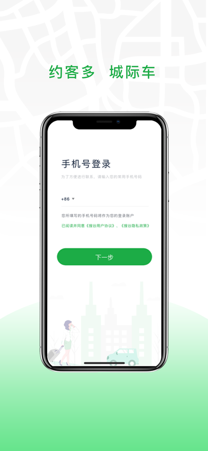 安卓安合出行司机软件下载