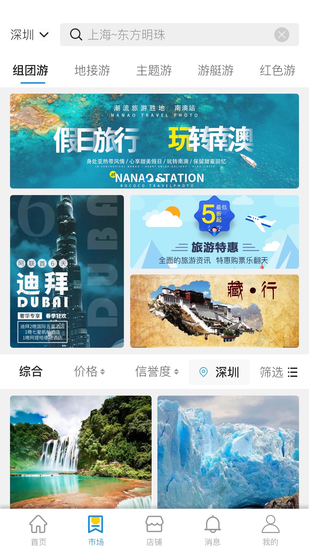 安卓云旅平台软件下载