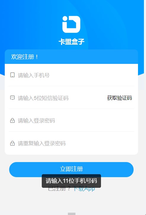 安卓卡盟盒子软件下载