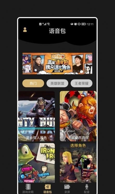 声语繁星app
