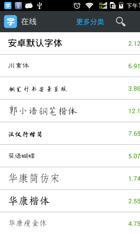 安卓字体免费更换app软件下载