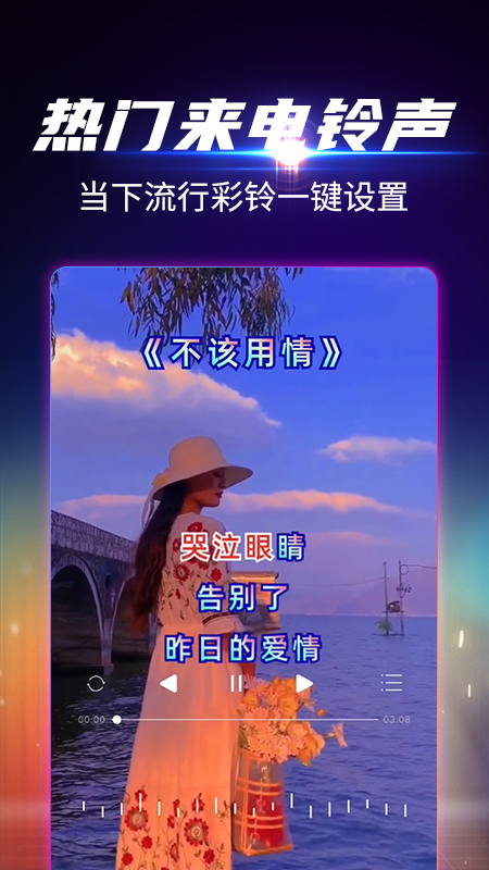 安卓来电铃声主题透明appapp