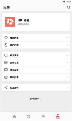 安卓枫叶追剧 最新版app