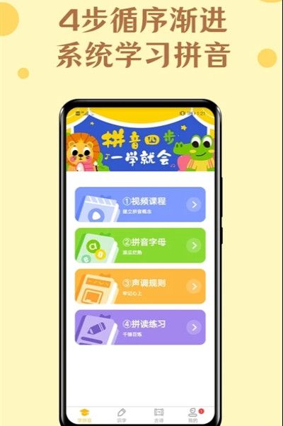 安卓52拼音app手机版下载软件下载