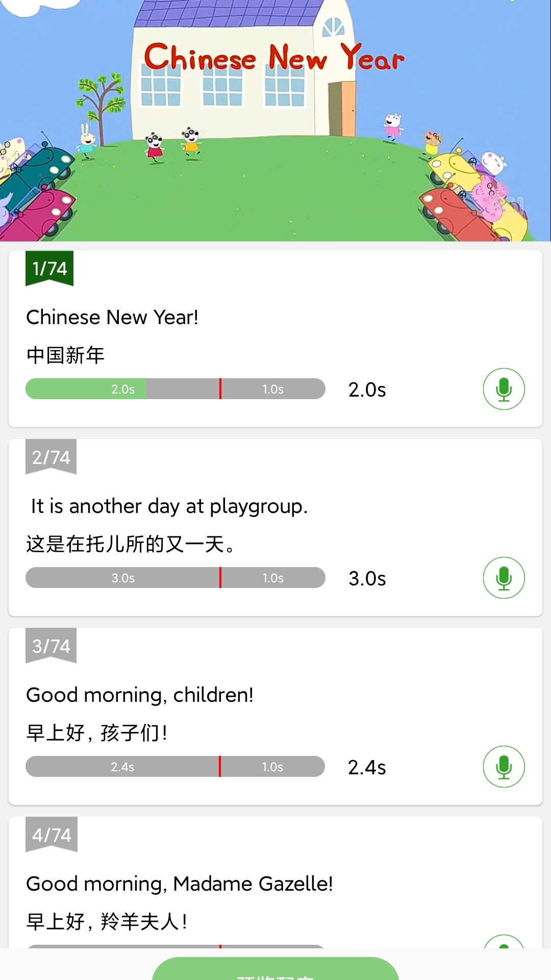 安卓小猪少儿英语口语软件下载