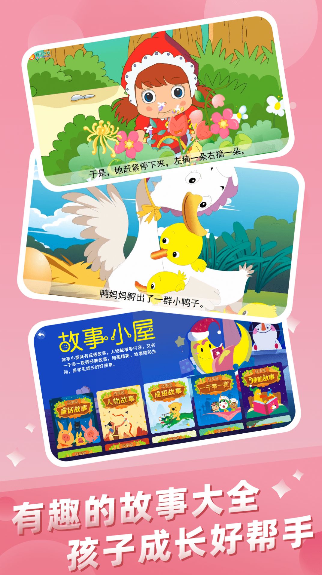 安卓幼儿早教app最新版 3.6.8.1软件下载