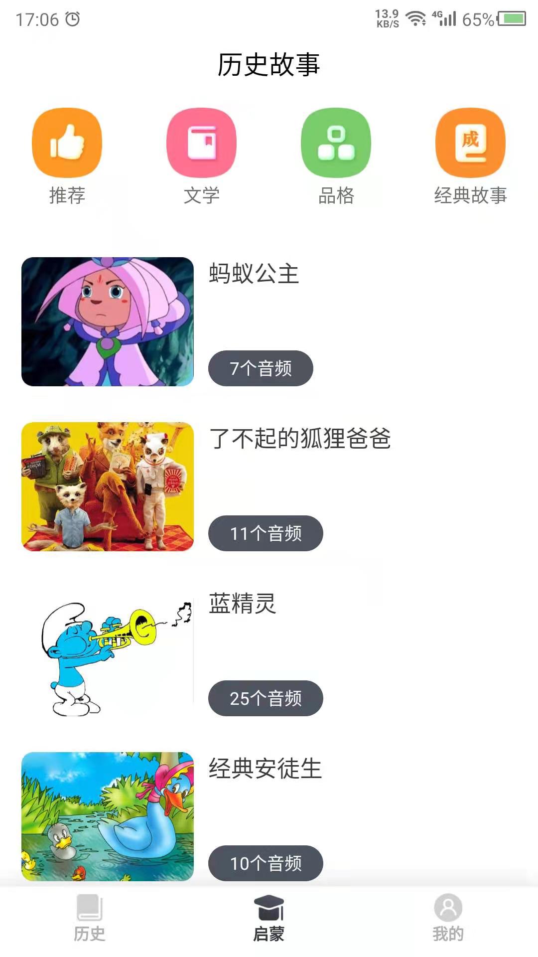 安卓讲故事吧软件下载