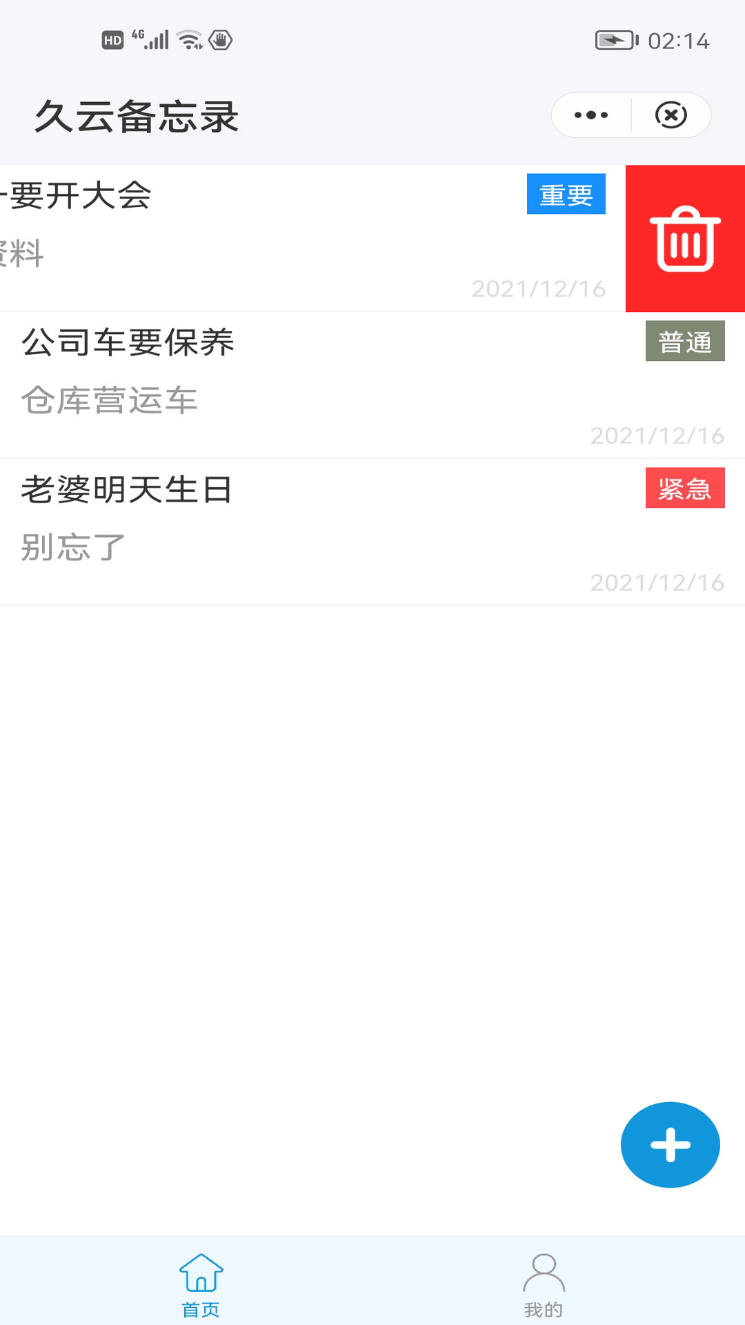 久云备忘录app下载