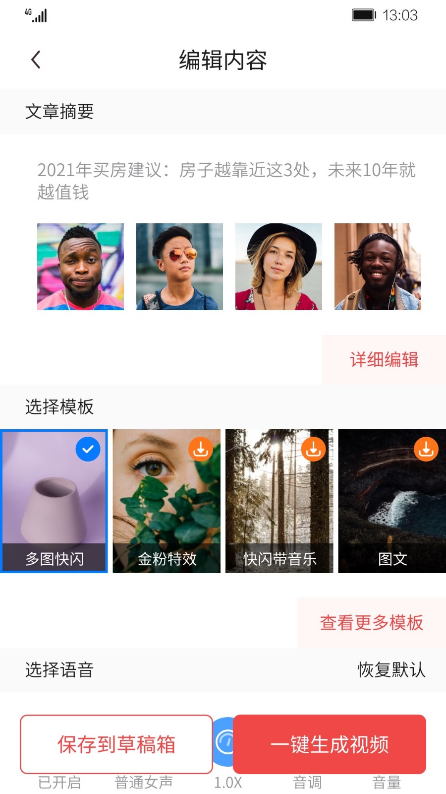 安卓ai剪辑师软件下载