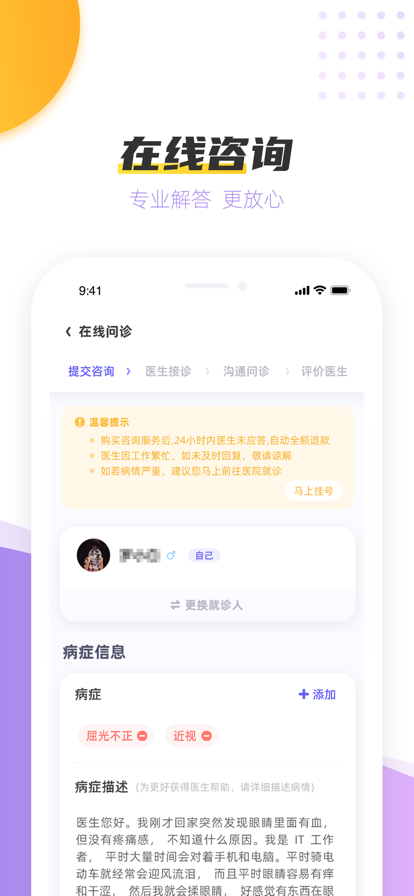 安卓星启眼科软件下载