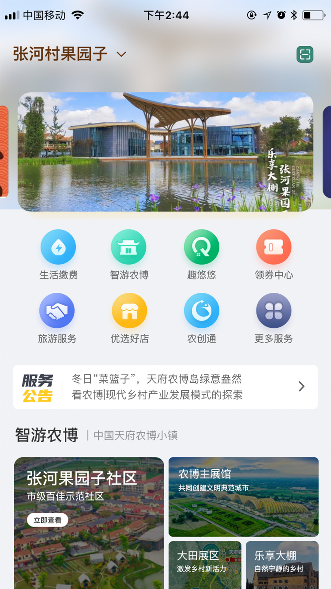 安卓成都新津软件下载