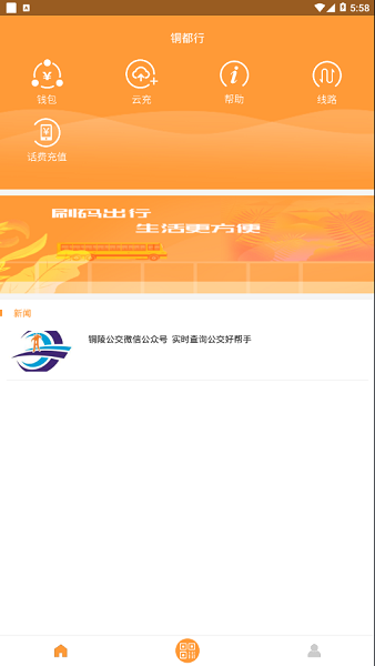 安卓铜都行安卓版软件下载