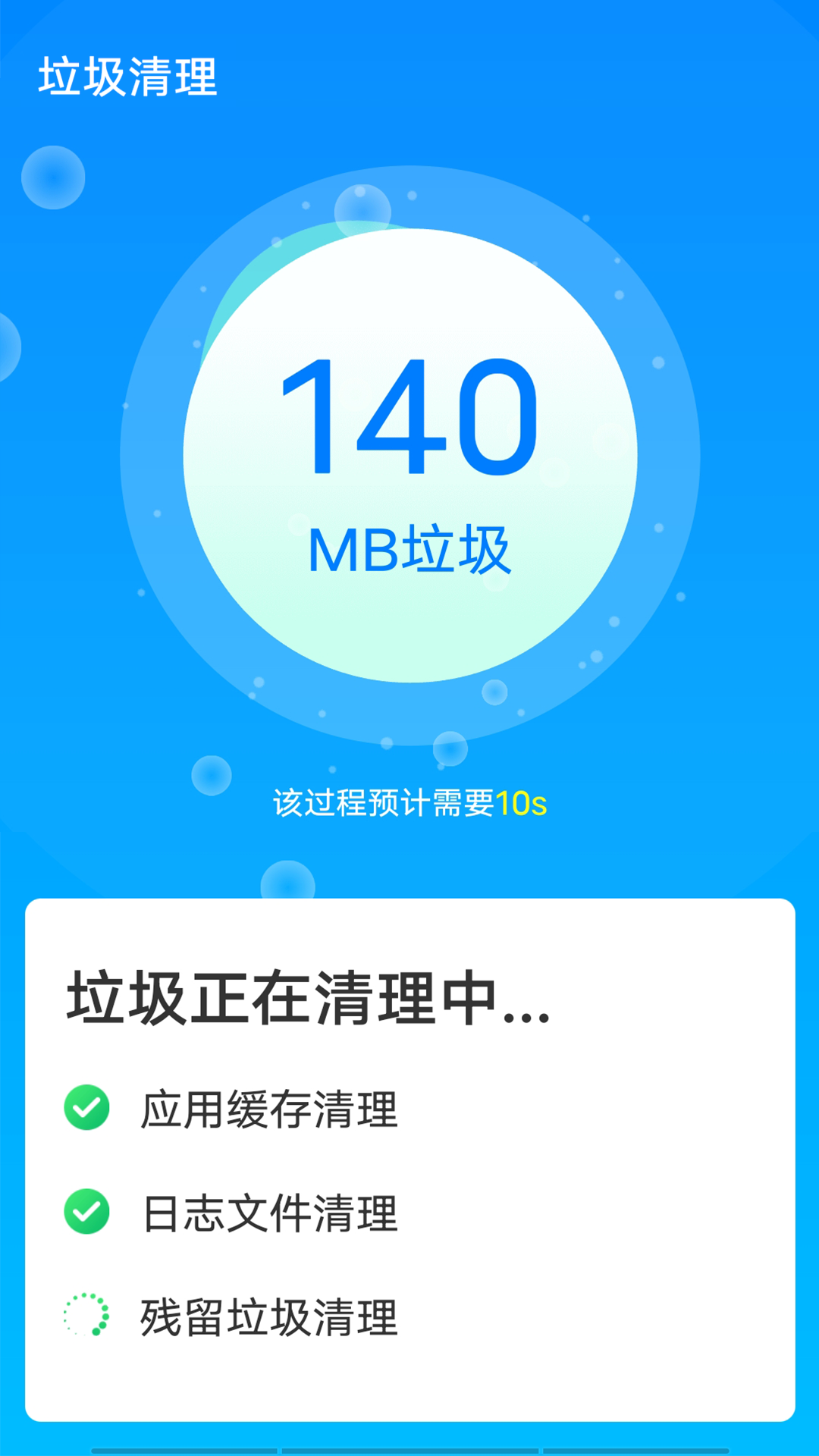 安卓漫漫超级清理助手软件下载