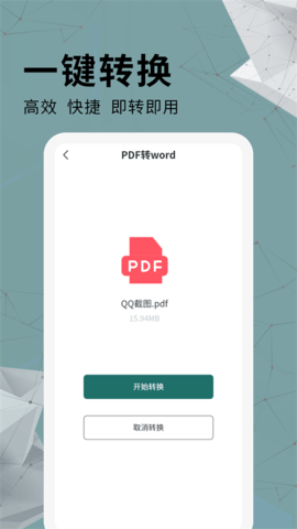安卓通用pdf转换器软件下载