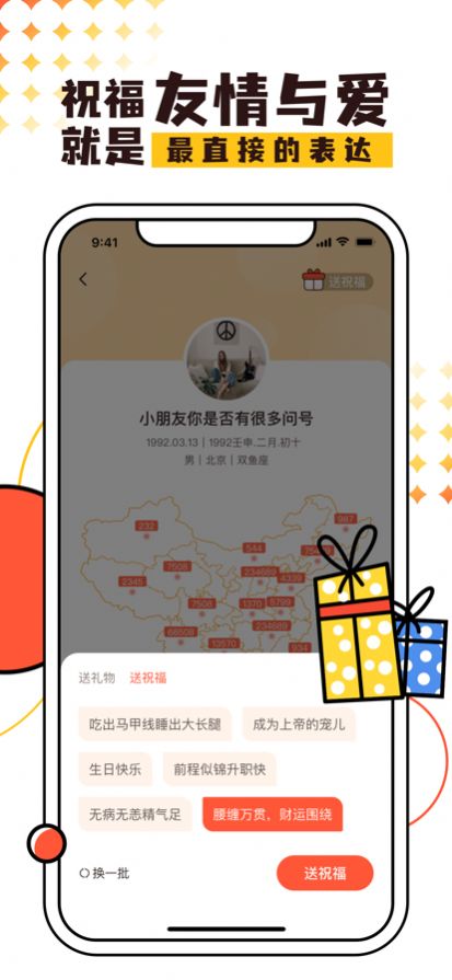 同一天生日群