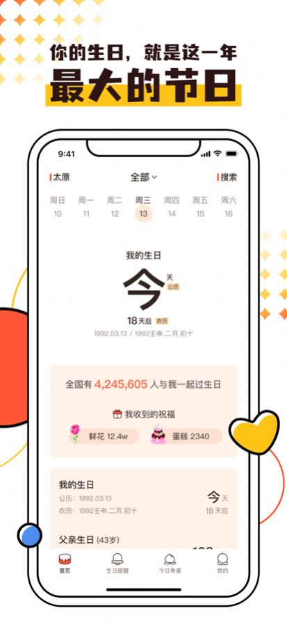 安卓同一天生日群软件下载