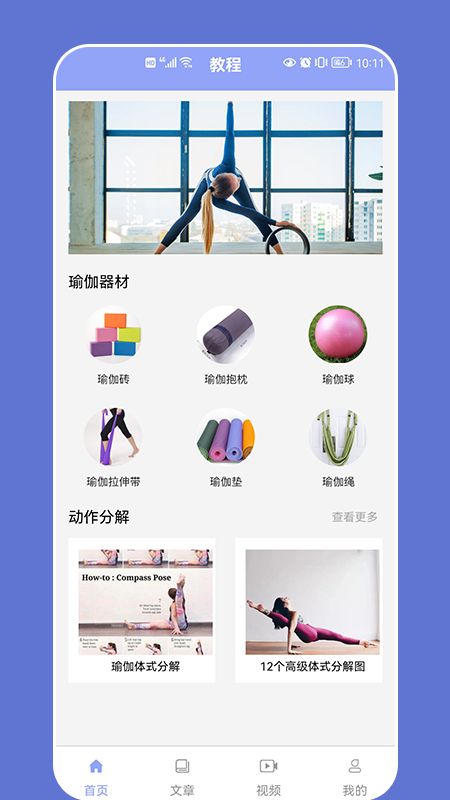 安卓优课塑形瑜伽教学app 1.4软件下载