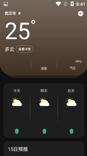 安卓最美天气王软件下载