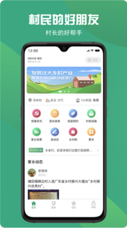 村晓app下载