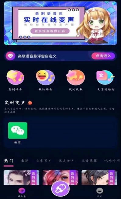 安卓魔音变声精灵软件下载