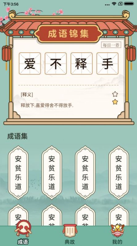 安卓大神猜成语红包版app