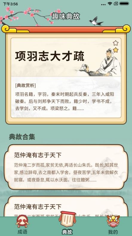 大神猜成语红包版下载