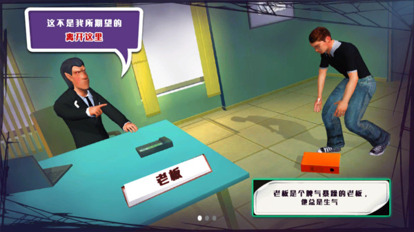 安卓恶搞老板模拟器软件下载