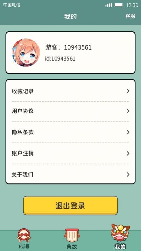 安卓大神猜成语红包版软件下载