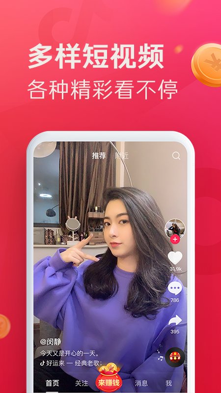 抖音短视频 红包版下载