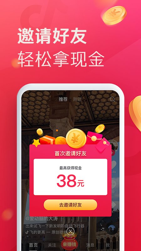 安卓抖音短视频 红包版app