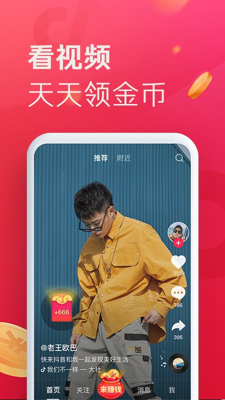 抖音短视频 红包版