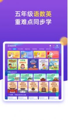 安卓小学同步五年级app官方版 3.6.8.1app