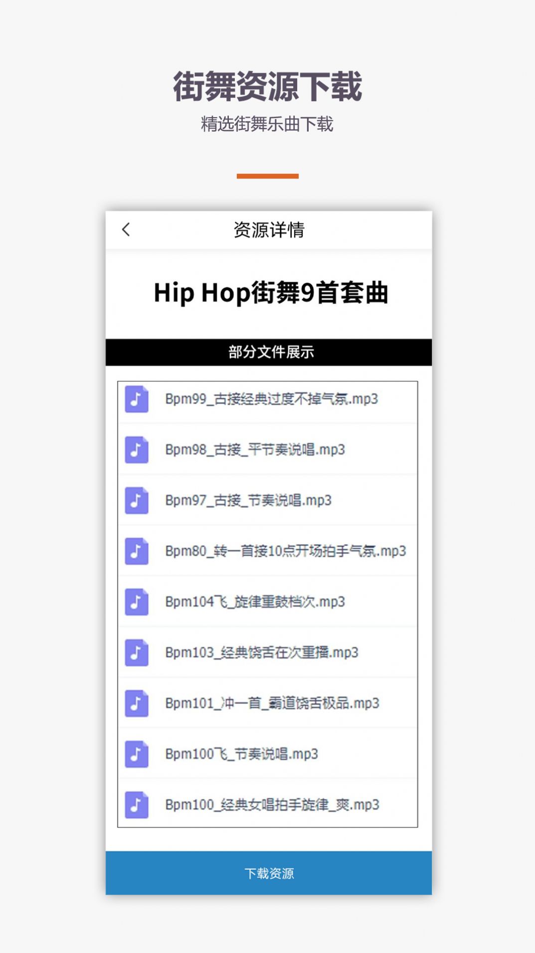 安卓街舞学跳舞app免费版 v1.1.0软件下载