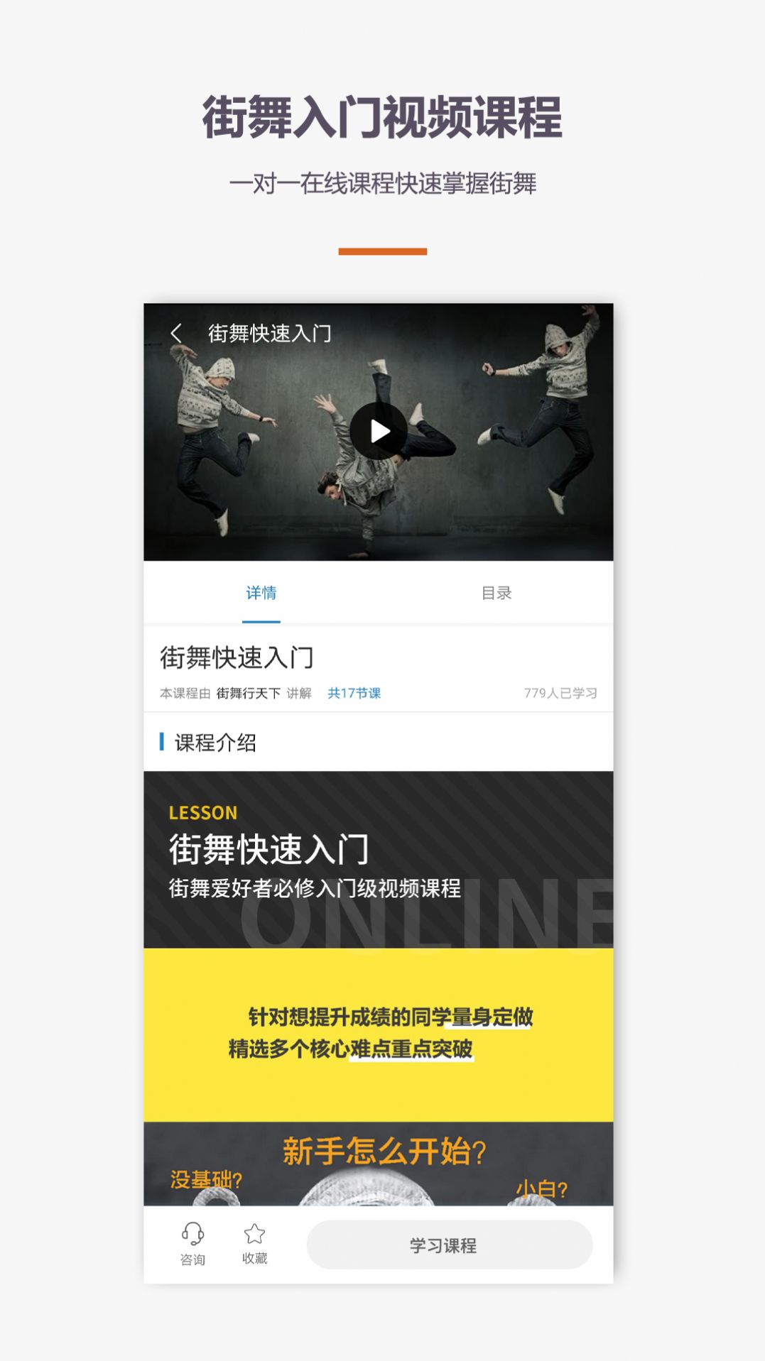 街舞学跳舞app免费版 v1.1.0