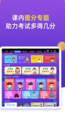 安卓小学同步五年级app官方版 3.6.8.1软件下载