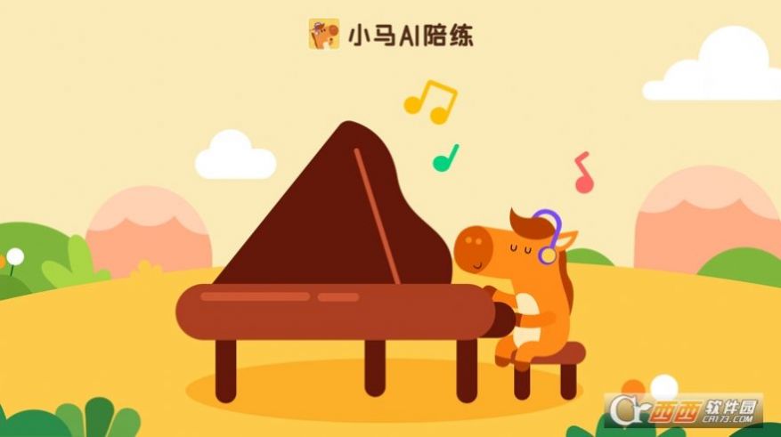 安卓小马ai钢琴陪练app下载免费版 v3.3.3软件下载