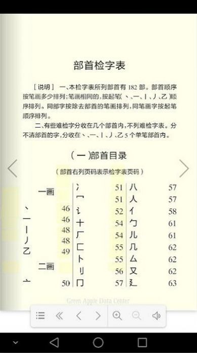 安卓学生辞海词典释义app官方版 v1.2.1软件下载