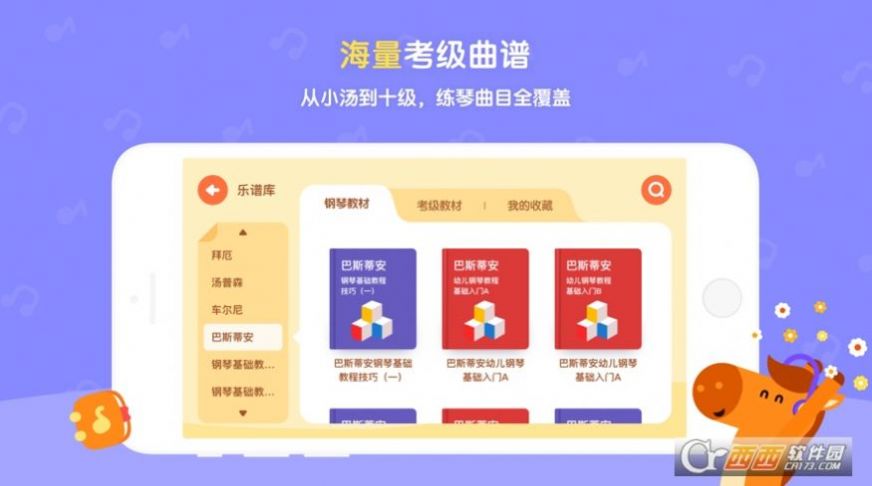 安卓小马ai钢琴陪练app下载免费版 v3.3.3app