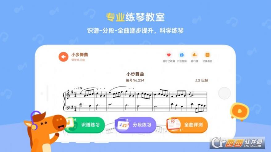 小马ai钢琴陪练app下载免费版 v3.3.3