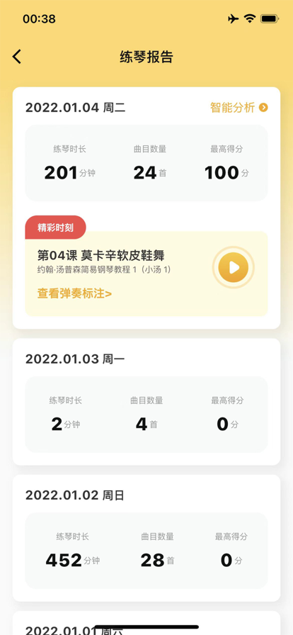 浣熊智能陪练app下载