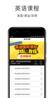 安卓英语速成软件下载