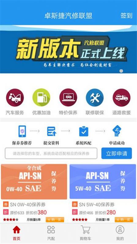 安卓汽修联盟软件下载