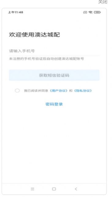 澳达城配app下载